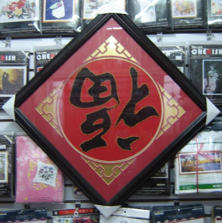 哈,好久没来了,来此展示下纯手工的艺术品