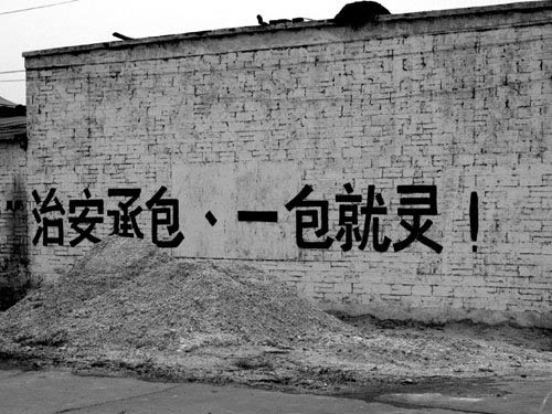 爆强中国式标语