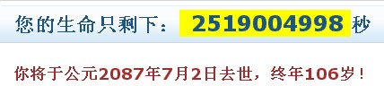 看看你是什么时候死的！(要求加精)