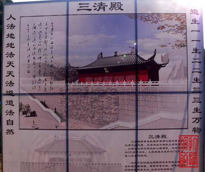 重建桐柏宫  之三
