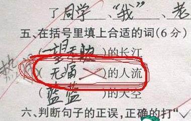 [转帖]初中生考试填诗词——狂笑
