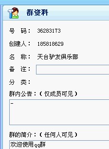 热烈祝贺乌皮驴友发起并成立“天台驴友俱乐部”(暂名)，群号36283173.