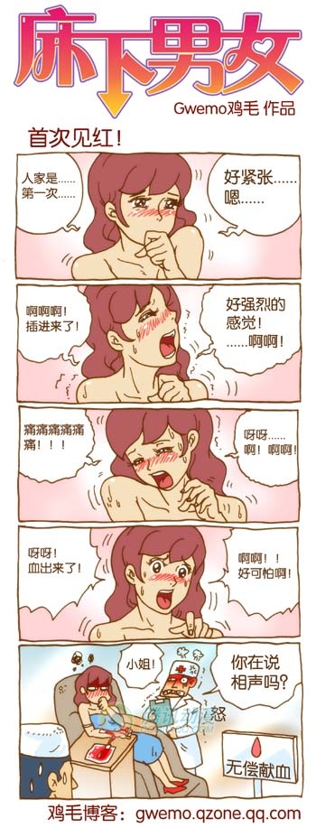搞笑漫画一