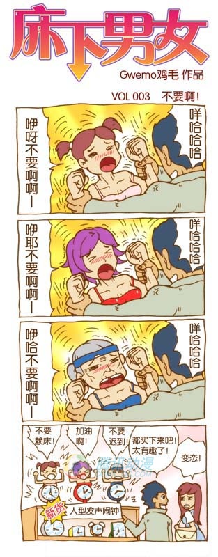 搞笑漫画二