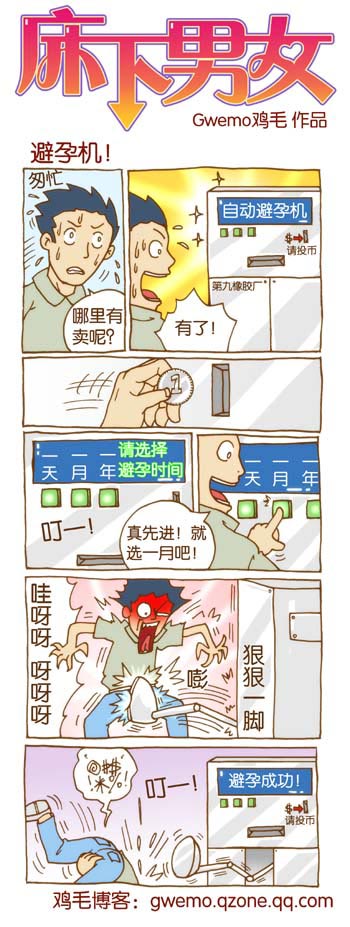 搞笑漫画