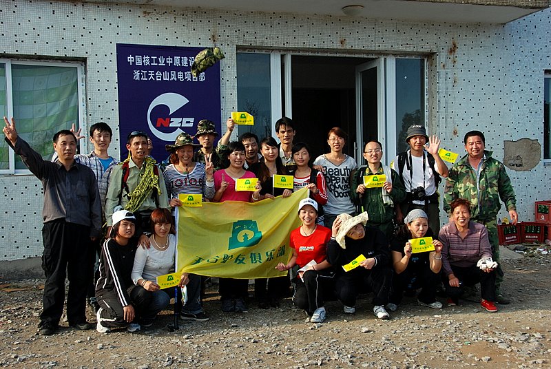 热烈祝贺乌皮驴友发起并成立“天台驴友俱乐部”