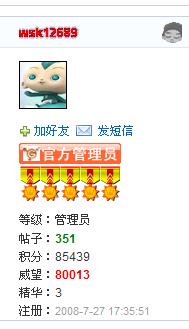 天台论坛里面最牛的官方管理员。。。