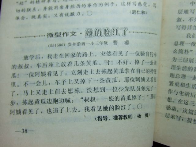 书上最强最囧的推荐作文---她的脸红了