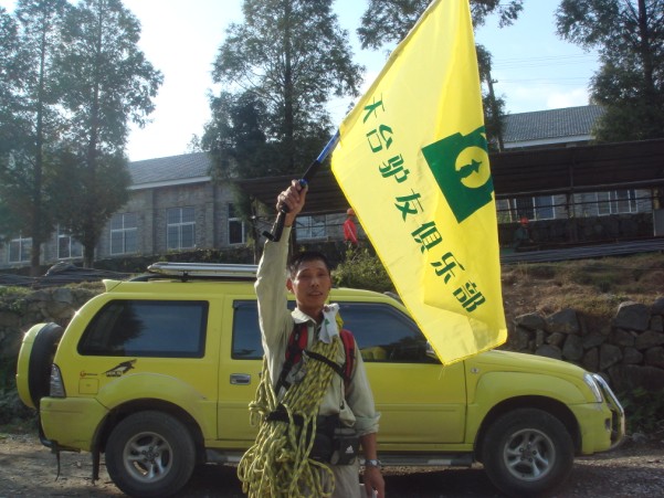 穿越九龙潭  会师苍山顶