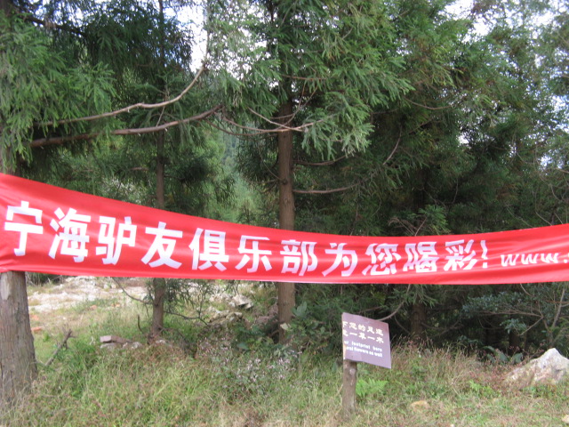 偶的08驴程(10.18~19龙潭—东海云顶—桃花坑)