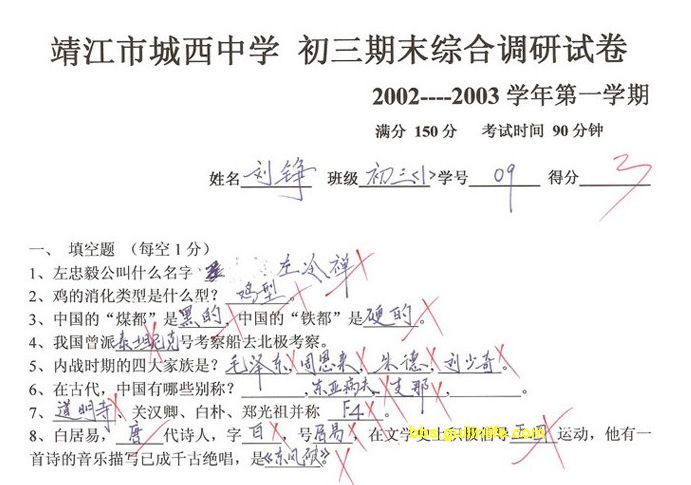 [转帖]初中生考试填诗词——狂笑