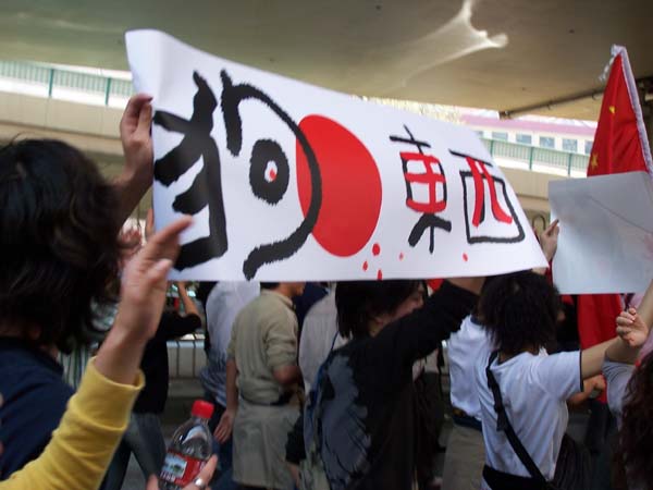 反日图片