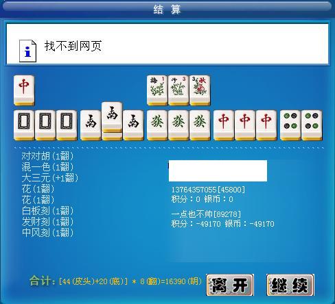 昨晚不小心胡了副大三元，哈哈