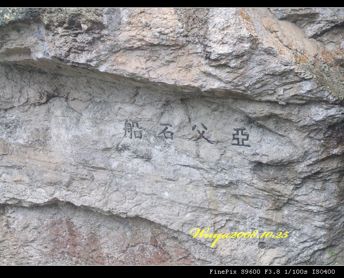 [天台驴友俱乐部]活动之____九遮揽胜,雪上探奇