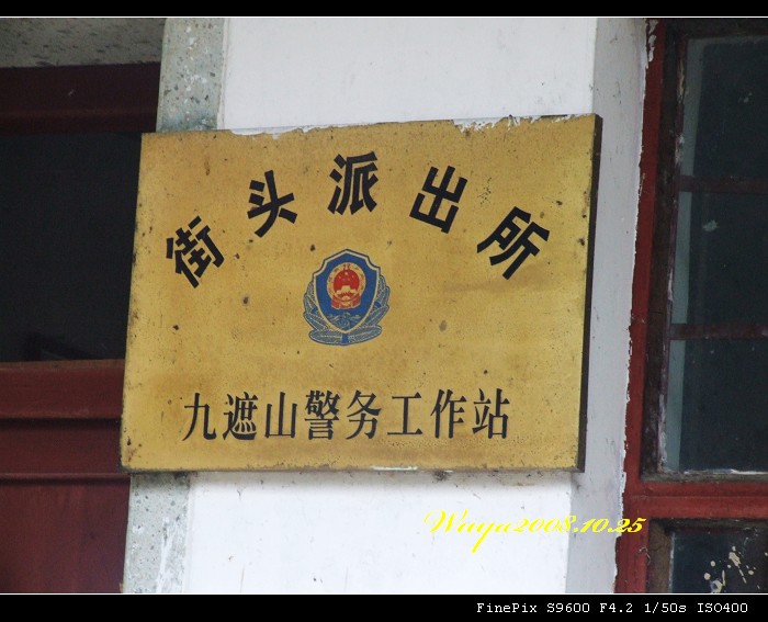 [天台驴友俱乐部]活动之____九遮揽胜,雪上探奇