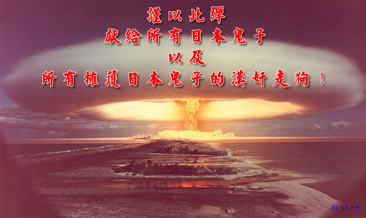 反日图片