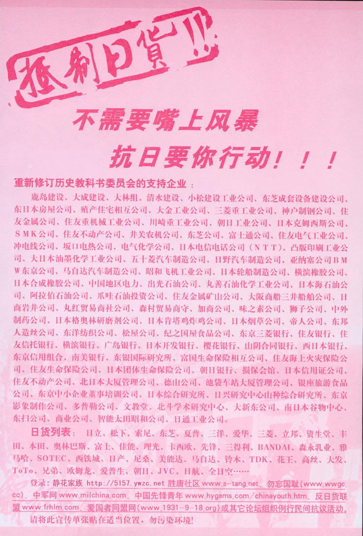 反日图片