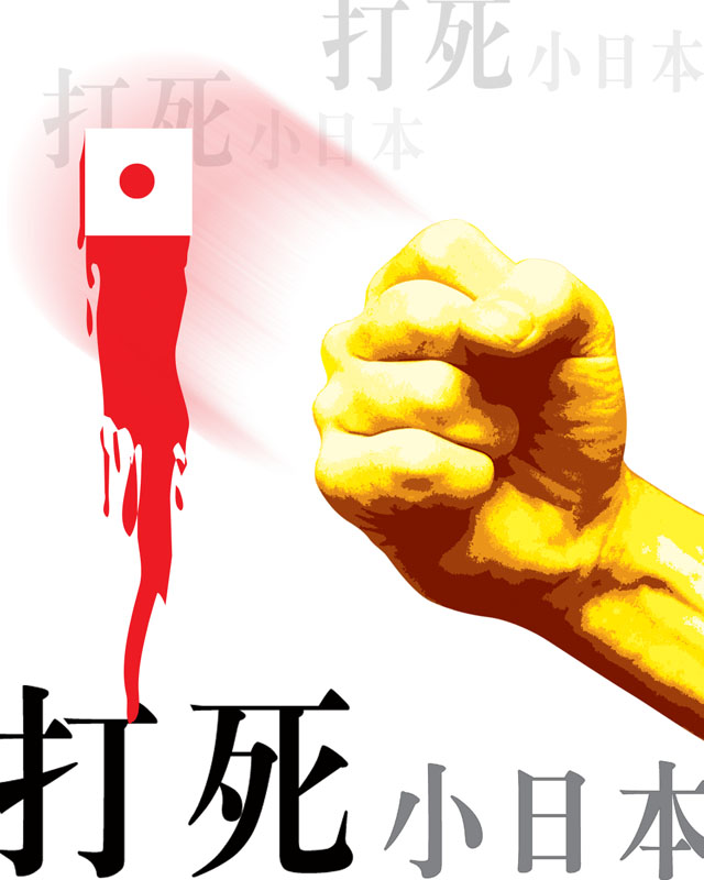 反日图片