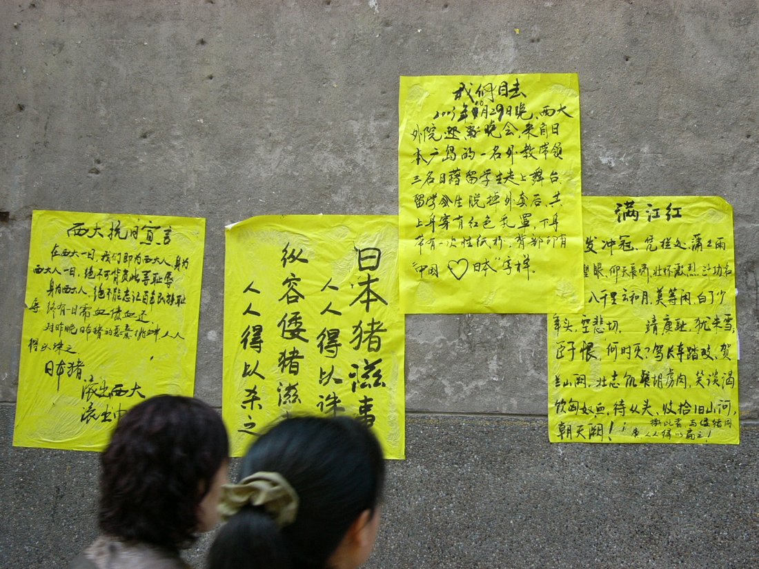 反日图片
