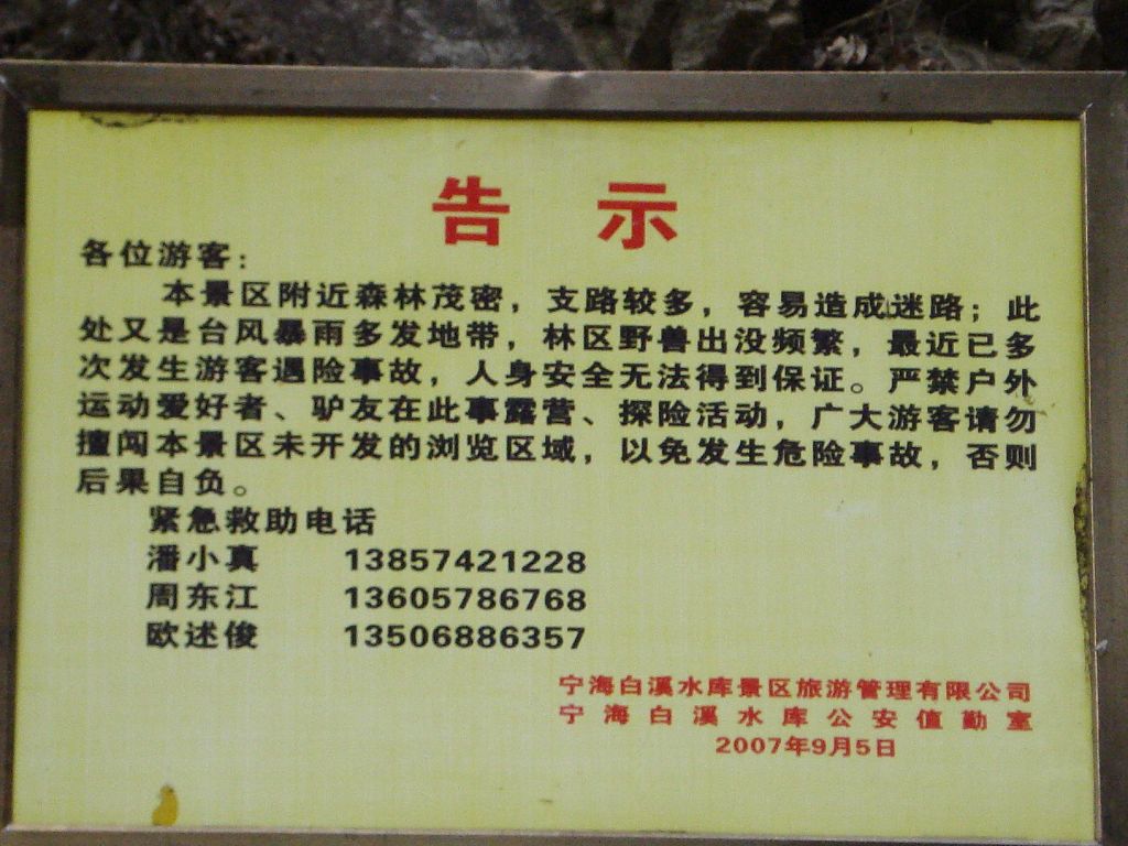 [天台驴友俱乐部]活动之------浙东大峡谷顺利归来!