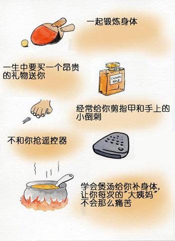 为心爱女人男人要做的