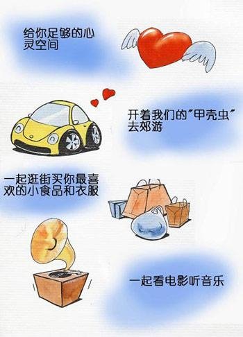 为心爱女人男人要做的
