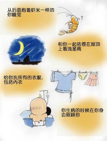为心爱女人男人要做的
