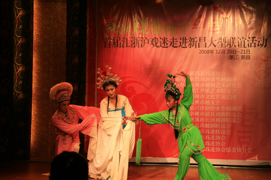 江浙沪越剧戏迷大聚会