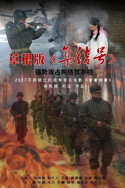 台州青年导演徐铁城和他的草根版《集结号》