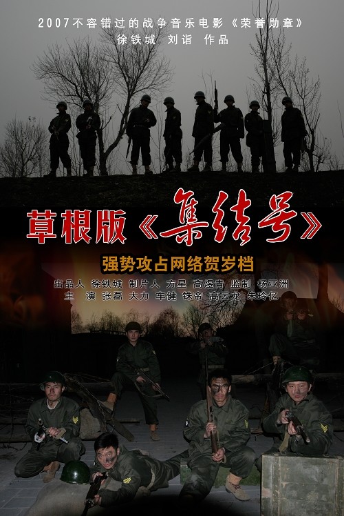 台州青年导演徐铁城和他的草根版《集结号》