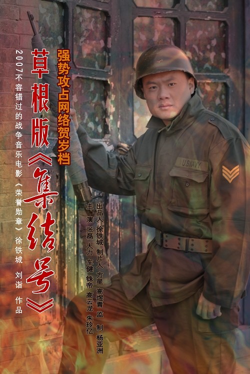 台州青年导演徐铁城和他的草根版《集结号》