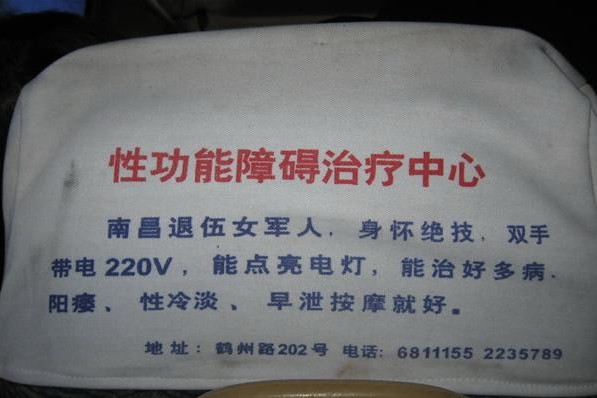 很黄很弱智！实拍南昌公交车广告