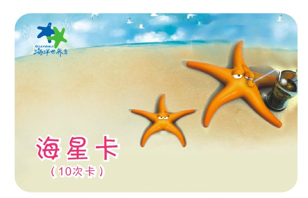 …………海洋馆次卡，年卡……………