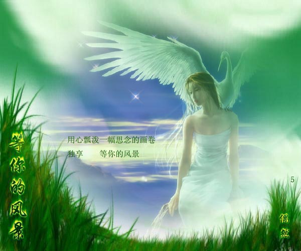 等你的风景