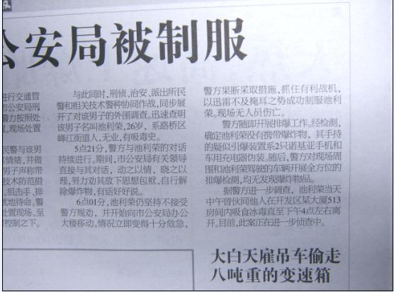 一男子扬言爆炸台州市公安局被制服之最新看到的报纸