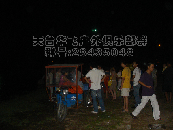 天台华飞户外俱乐部群
