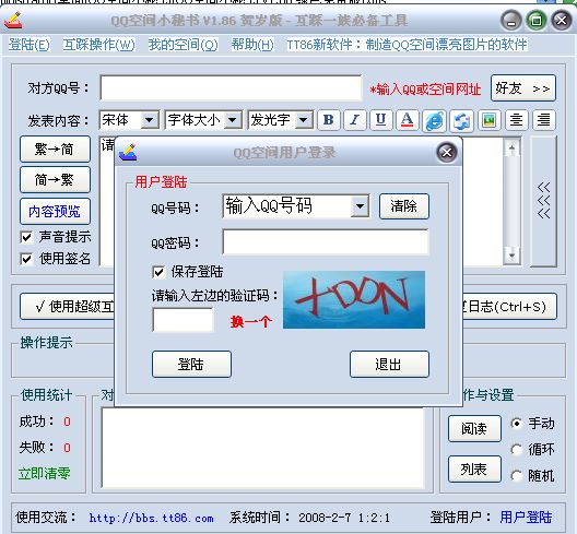 推荐给喜欢玩QQ空间的朋友们： QQ空间小秘书破解版