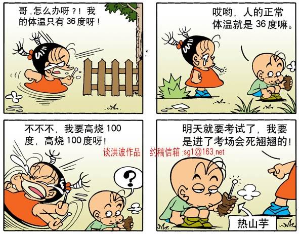 童言无忌