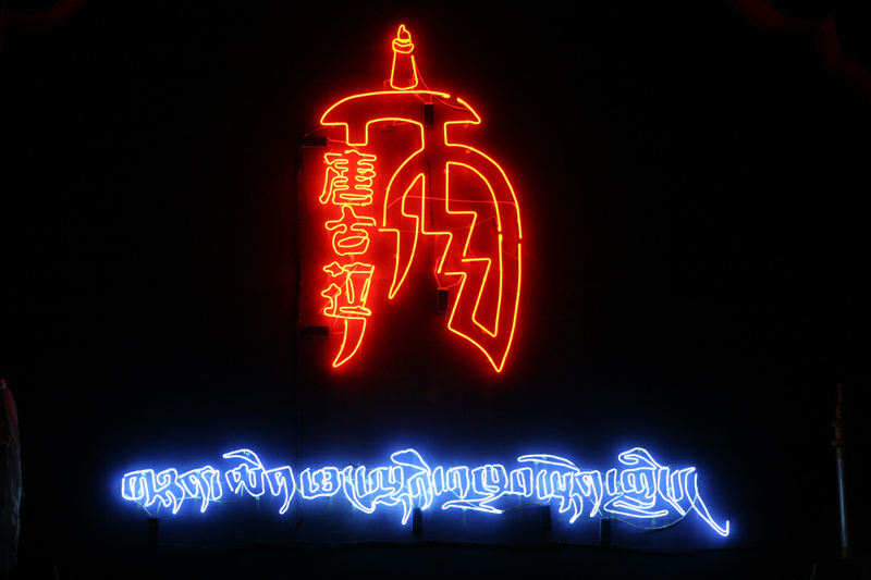 唐古拉风演艺厅