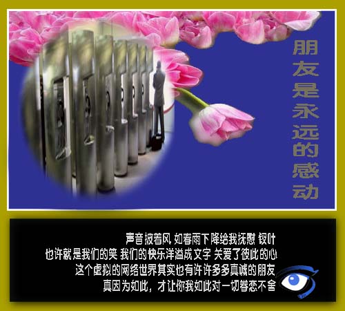 [转帖]朋友：《永远的感动》