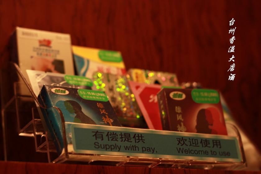 椒江香溢大酒店（五星）