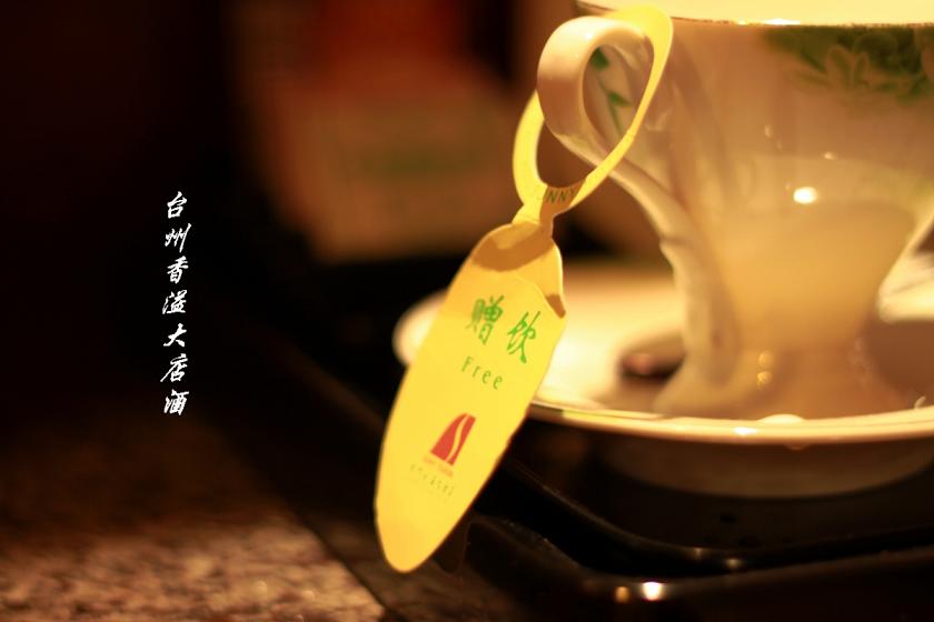 椒江香溢大酒店（五星）