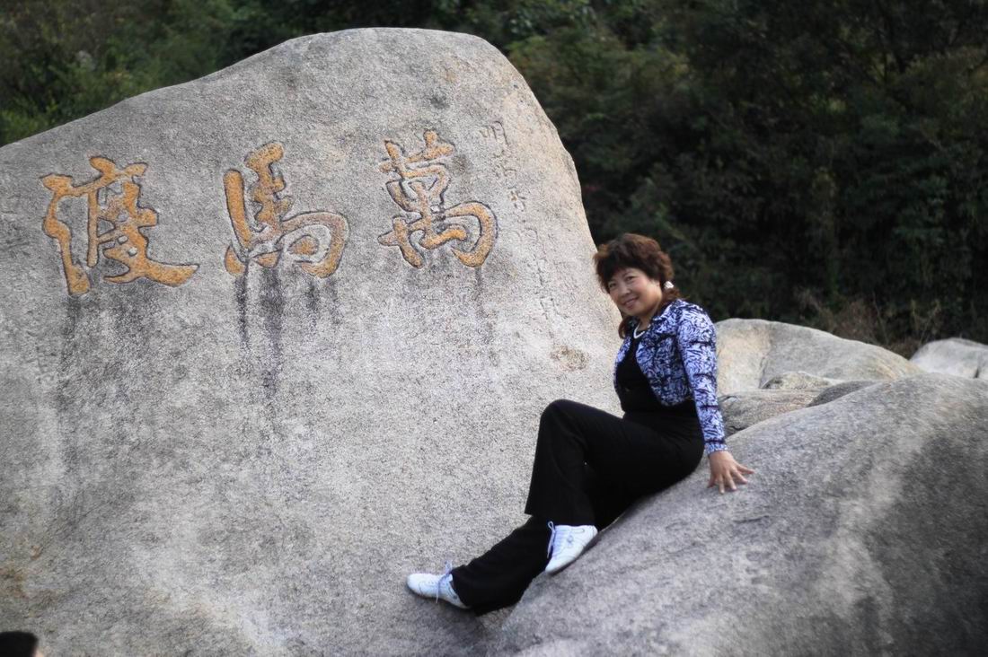 重阳节前奏——寻迹万马渡