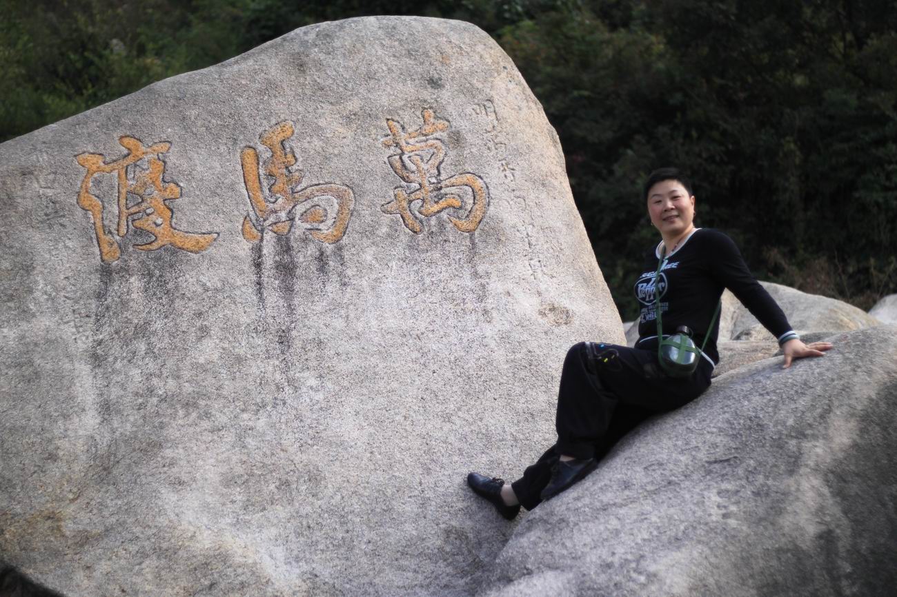 重阳节前奏——寻迹万马渡