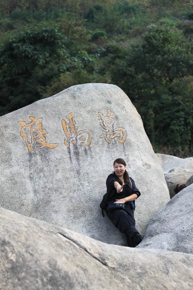 重阳节前奏——寻迹万马渡