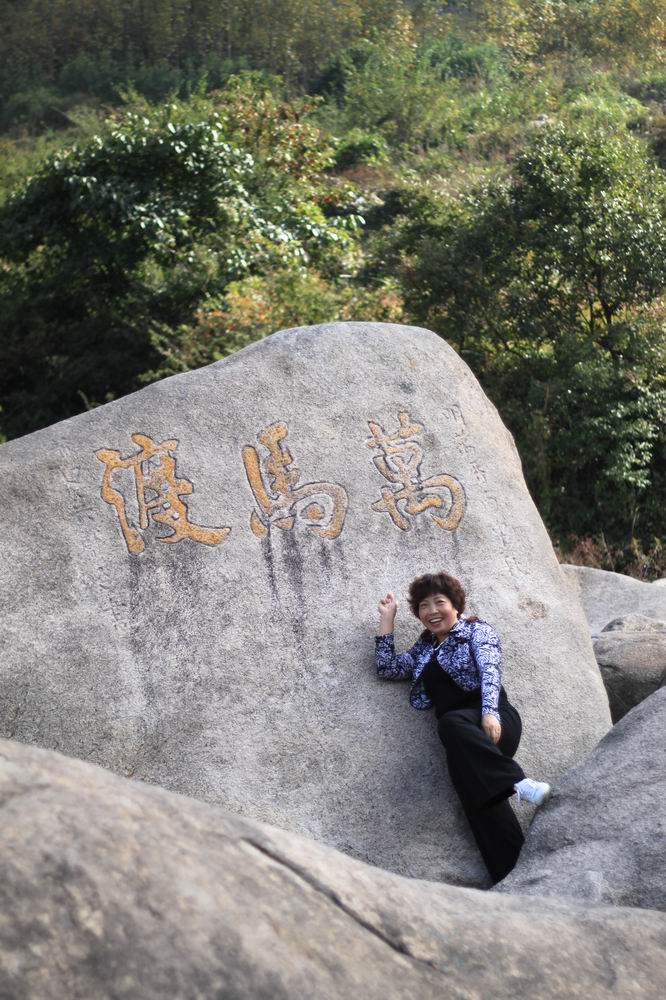 重阳节前奏——寻迹万马渡