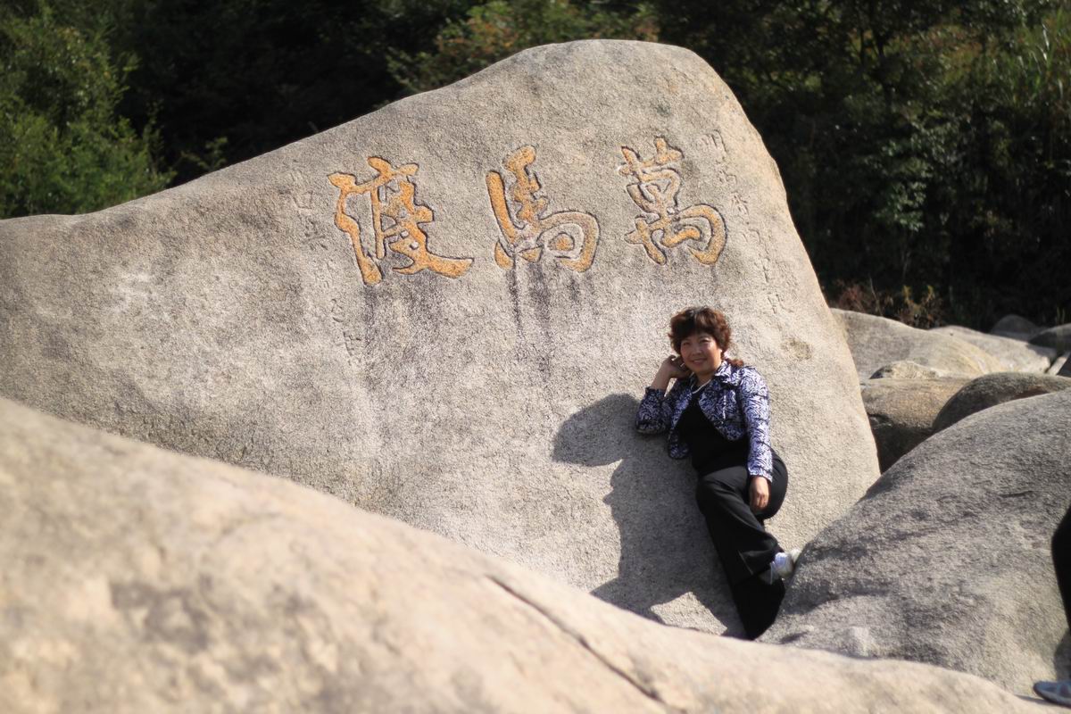 重阳节前奏——寻迹万马渡