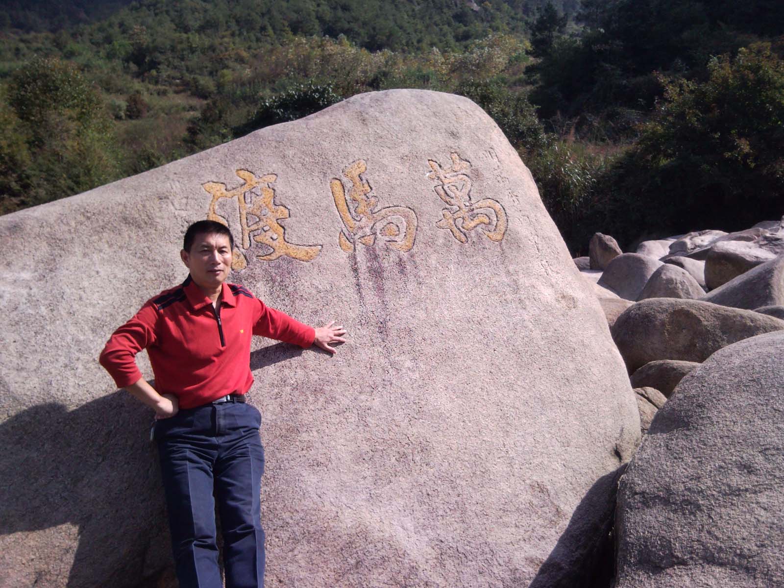 重阳节前奏——寻迹万马渡