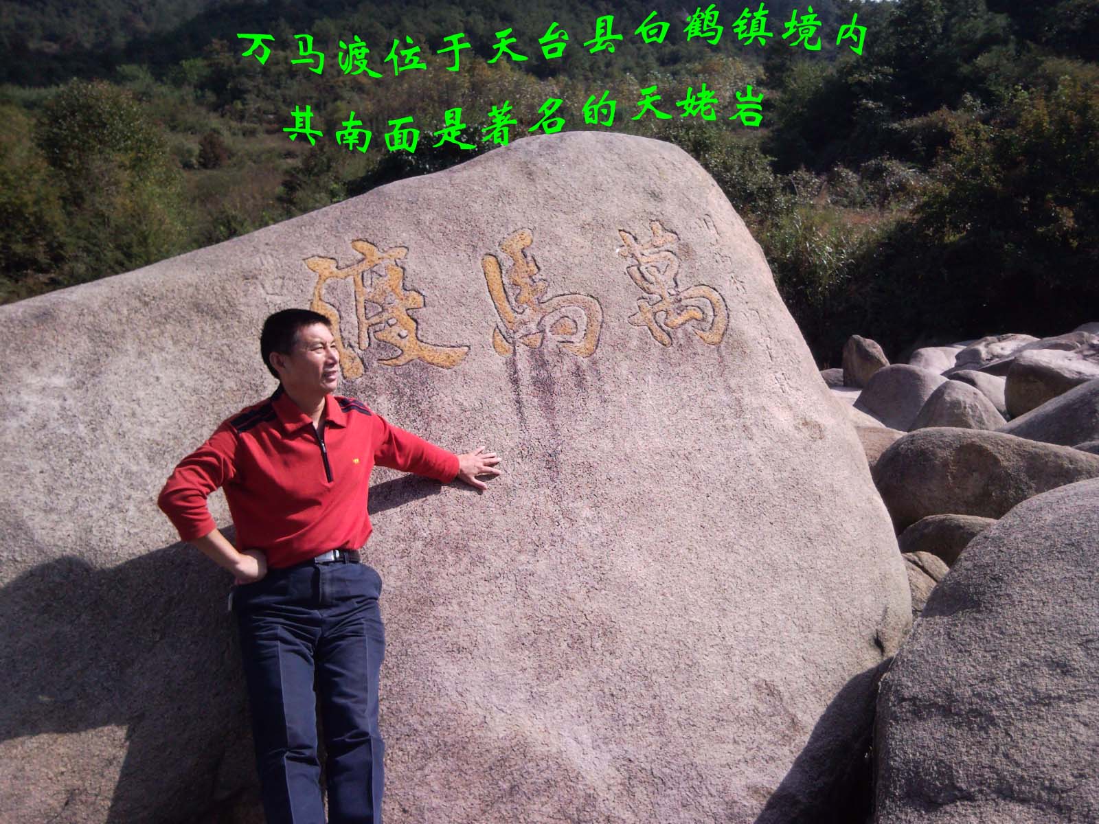 重阳节前奏——寻迹万马渡