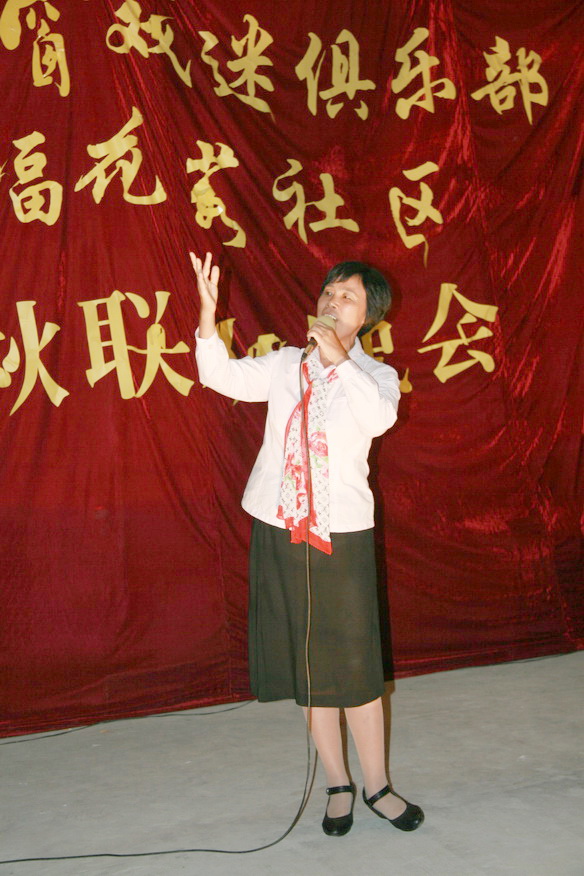 天台之窗戏迷俱乐部在幸福花苑举行中秋联欢晚会